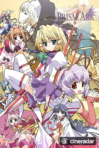プリズムアーク