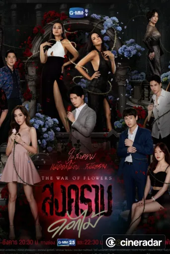 สงครามดอกไม้