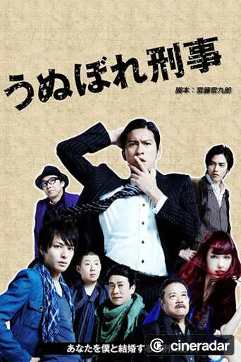 Detective Lovesick