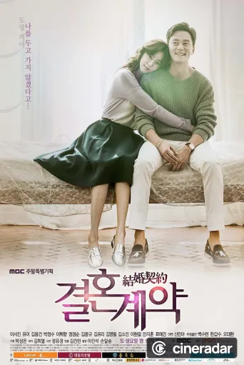 결혼계약