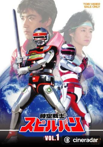 Dimensional Warrior Spielvan