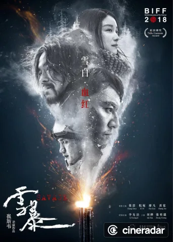 雪暴