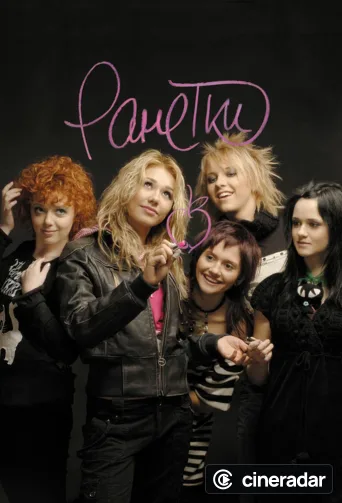 Ranetki