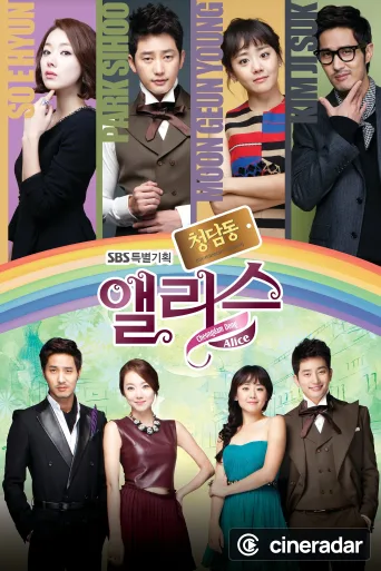 Cheongdamdong Alice