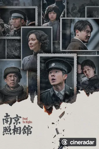 南京照相馆