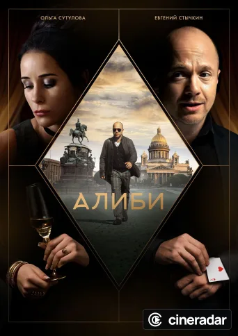 Alibi
