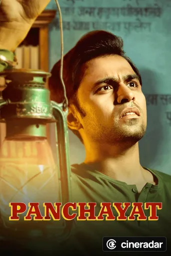 पंचायत
