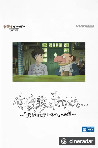 Hayao Miyazaki and the Heron
