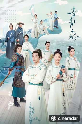 Qing Qing Zi Jin