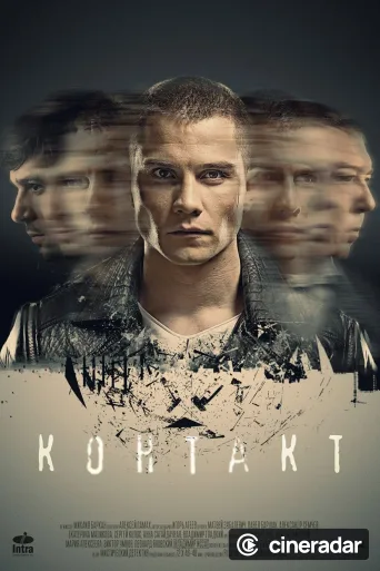 Контакт