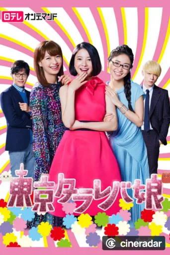 Tokyo Tarareba Girls