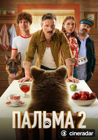 Пальма 2