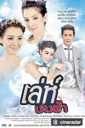 Leh Nang Fah