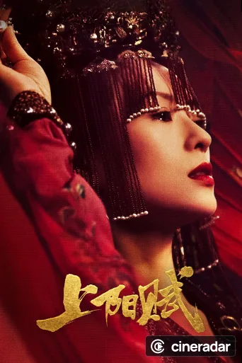 上阳赋