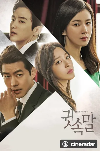 귓속말