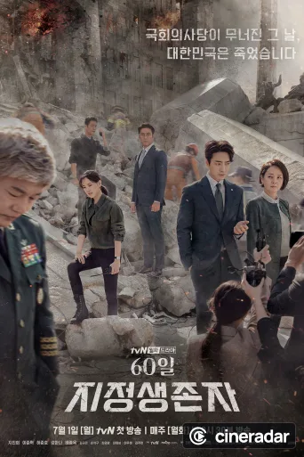 Designated Survivor: 60 Days