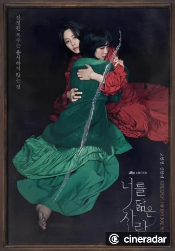 너를 닮은 사람