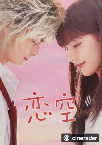 Koizora