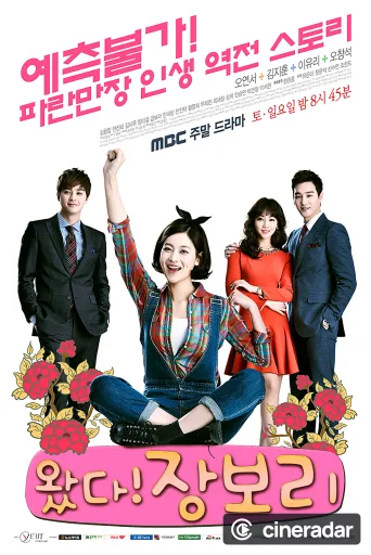 Jang Bo Ri Is Here