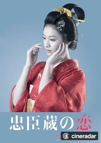 Chushingura: A 48th Loyal Retainer in Love