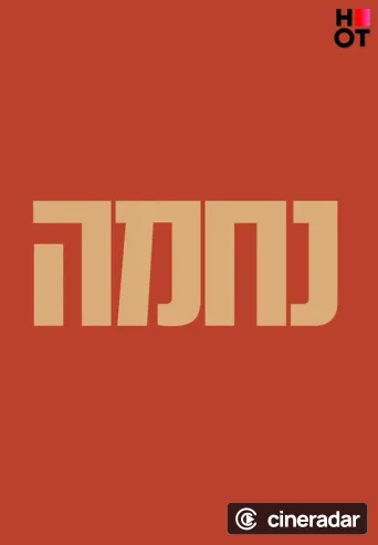 Nehama