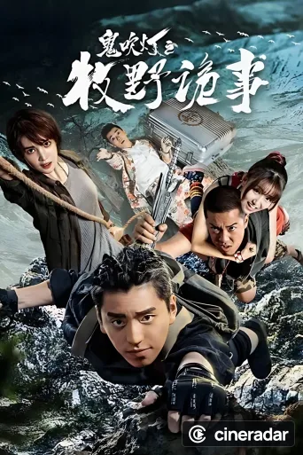 Ghost Blows Out the Light: Finding Hu Ba Yi