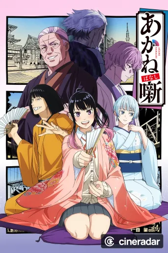 Akane-banashi