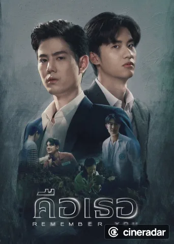 คือเธอ