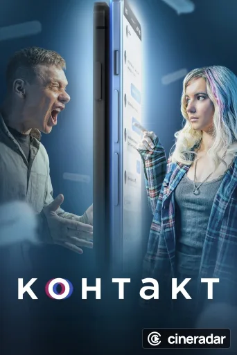 Contact