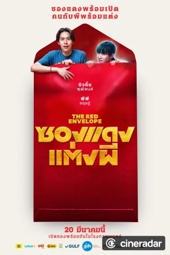 ซองแดงแต่งผี