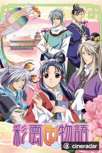 Saiunkoku Monogatari