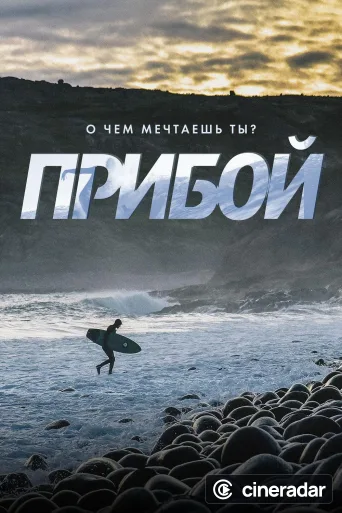 Surf Siberia