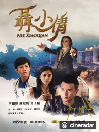 Nie Xiaoqian
