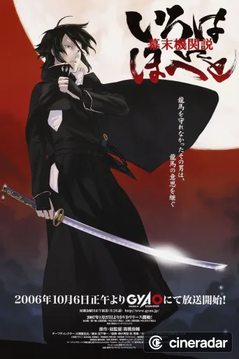 Intrigue in the Bakumatsu – Irohanihoheto