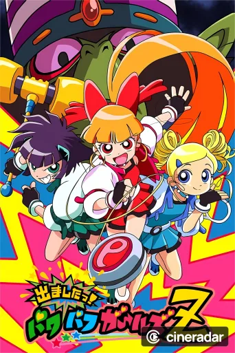 Powerpuff Girls Z