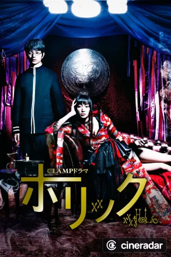 ×××HOLiC