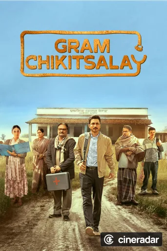 ग्राम चिकित्सालय