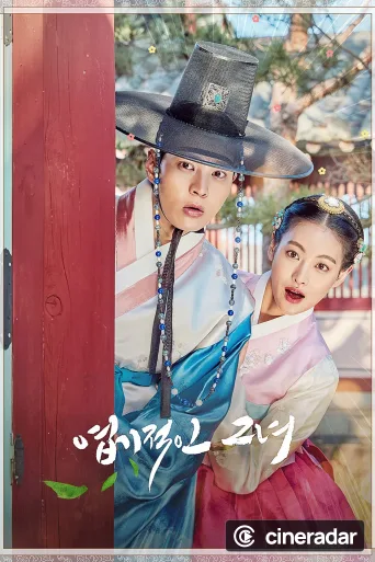 엽기적인 그녀