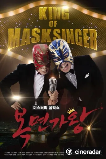 Mask Singer (Corée du Sud)