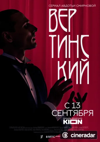 Vertinsky