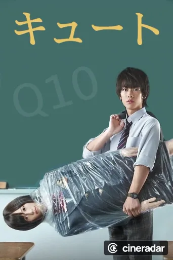 Q10（キュート）