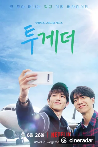 투게더