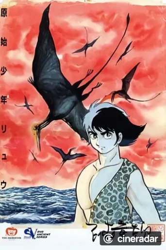 Ryu the Primitive Boy