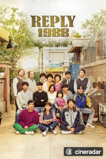 응답하라 1988