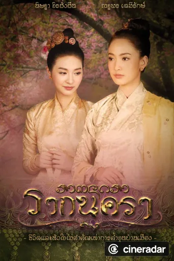 Rak Nakara