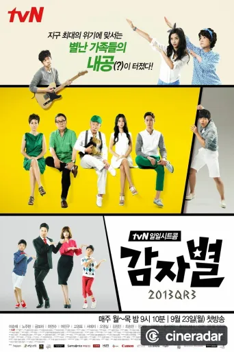 감자별 2013QR3