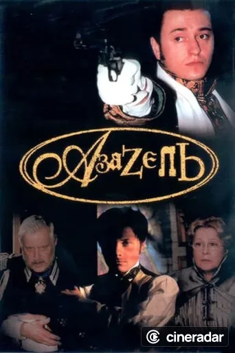 Azazel
