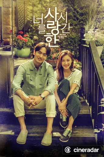 너를 사랑한 시간