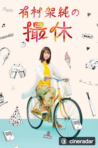 A Day-Off of Kasumi Arimura