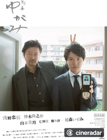 Detective Yugami